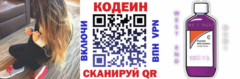 Codein напиток Lean (лин)  Козьмодемьянск 